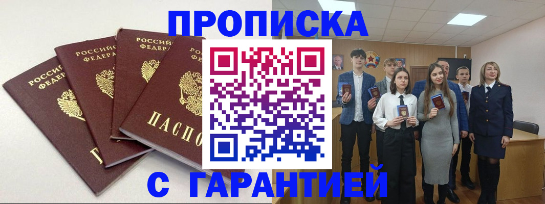 временная регистрация гарантия в Россоши