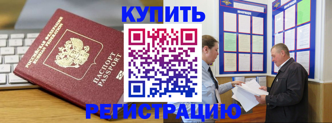 прописка ребенка в Россоши